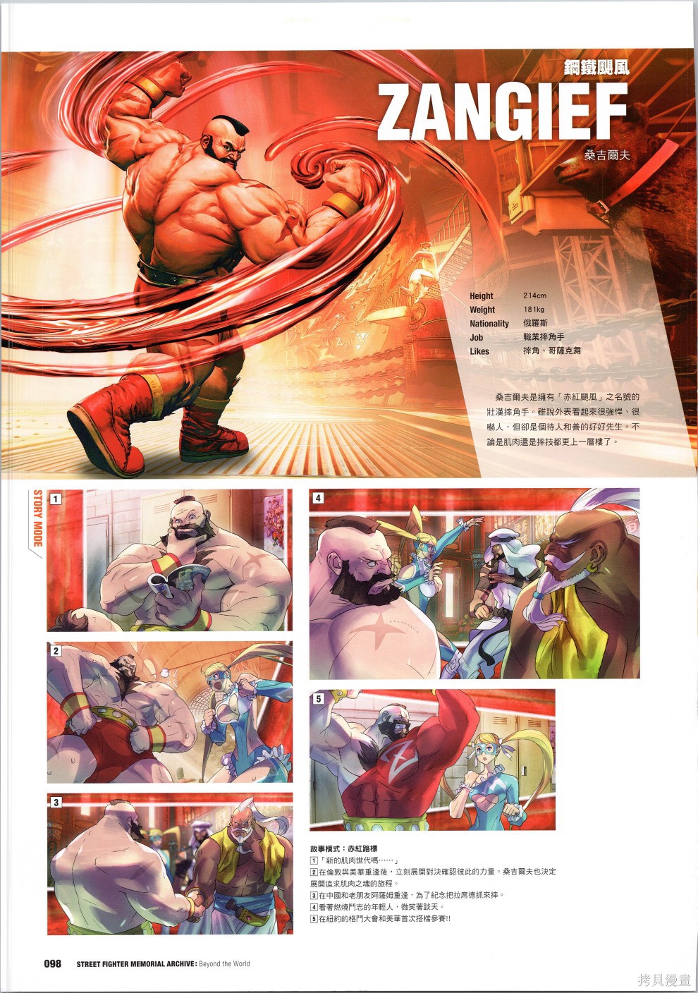 街头霸王 特刊合集30周年2在线观看 - 第31张