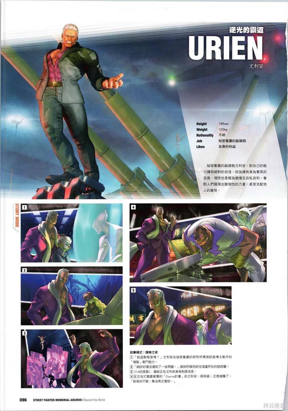 街头霸王 特刊合集30周年2在线观看 - 第29张