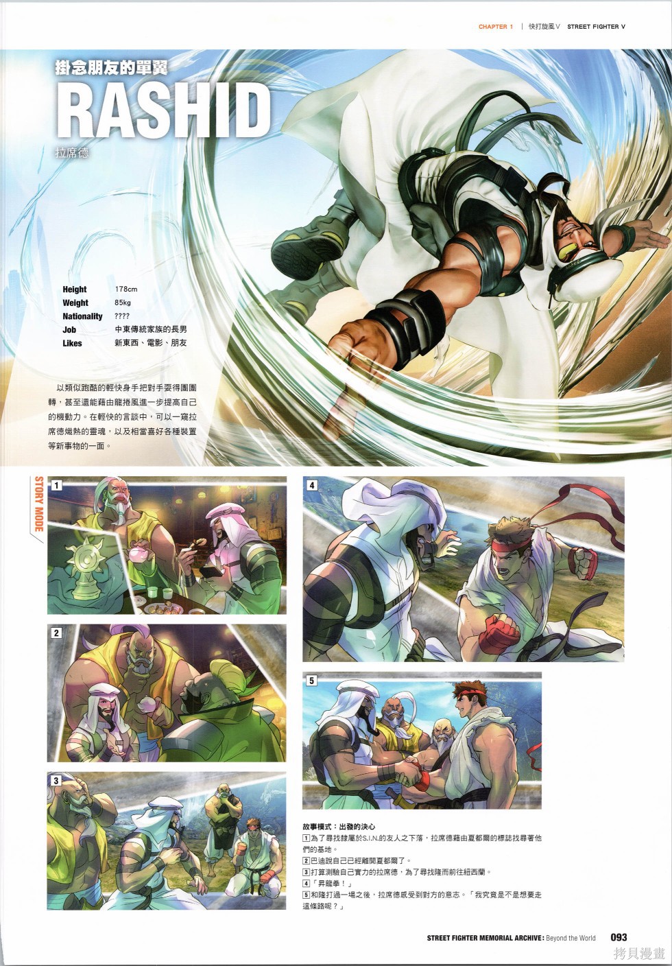 街头霸王 特刊合集30周年2在线观看 - 第26张