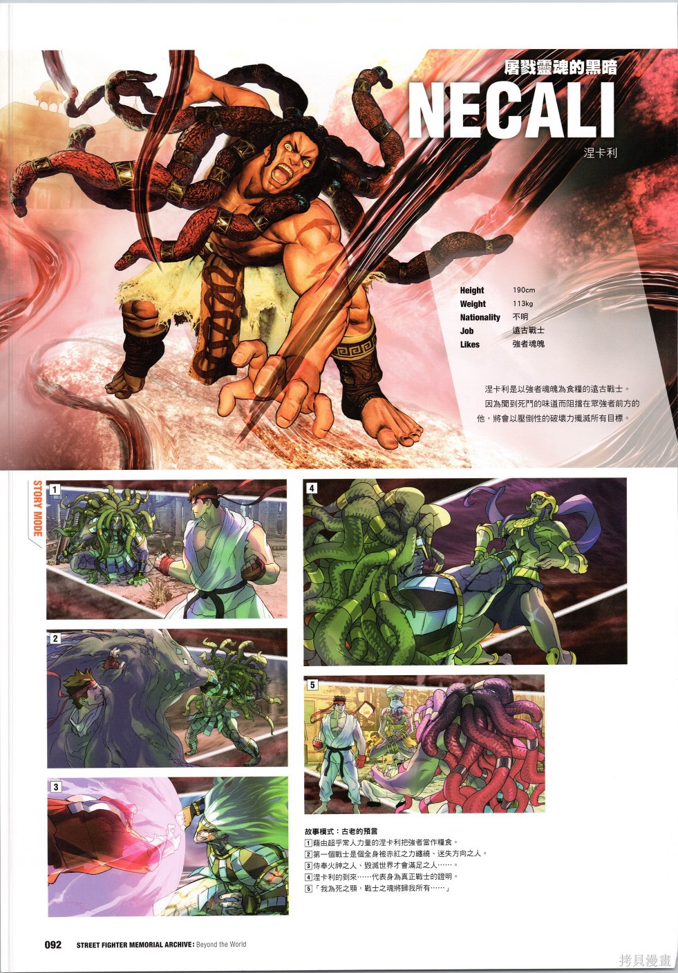 街头霸王 特刊合集30周年2在线观看 - 第25张