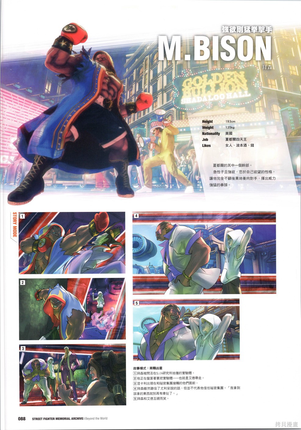 街头霸王 特刊合集30周年2在线观看 - 第21张