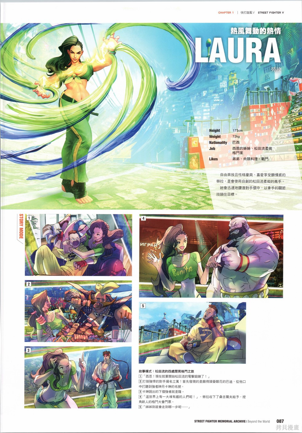 街头霸王 特刊合集30周年2在线观看 - 第20张