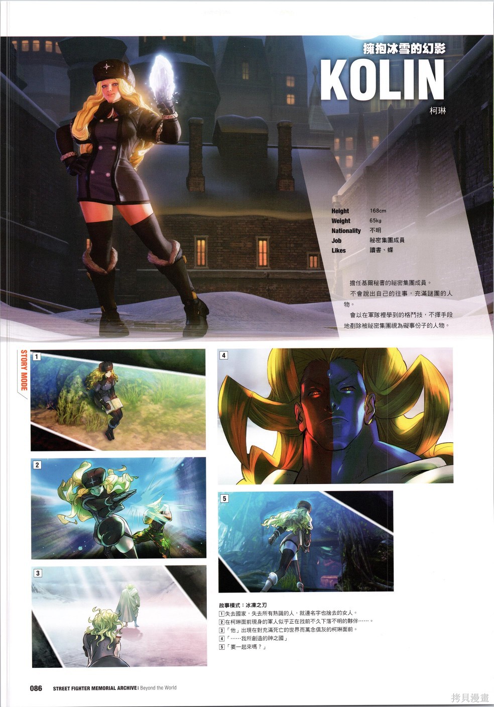 街头霸王 特刊合集30周年2在线观看 - 第19张