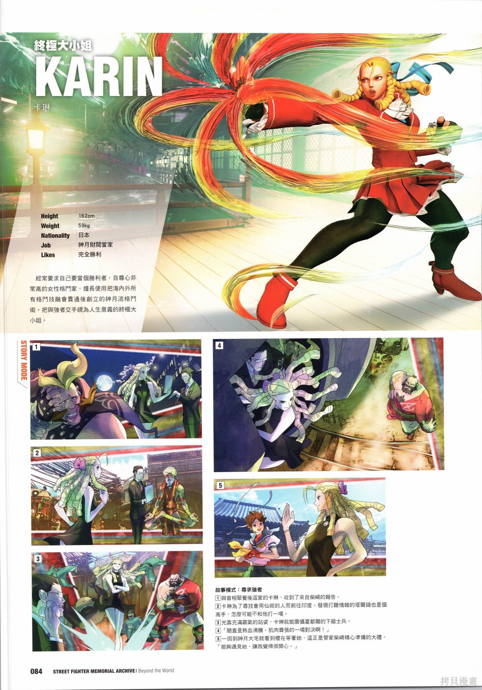 街头霸王 特刊合集30周年2在线观看 - 第17张