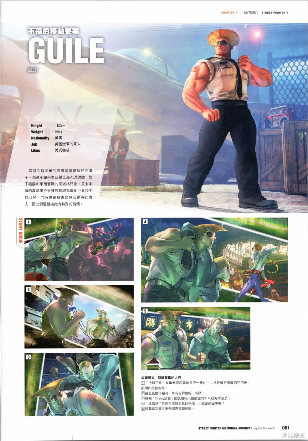 街头霸王 特刊合集30周年2在线观看 - 第14张
