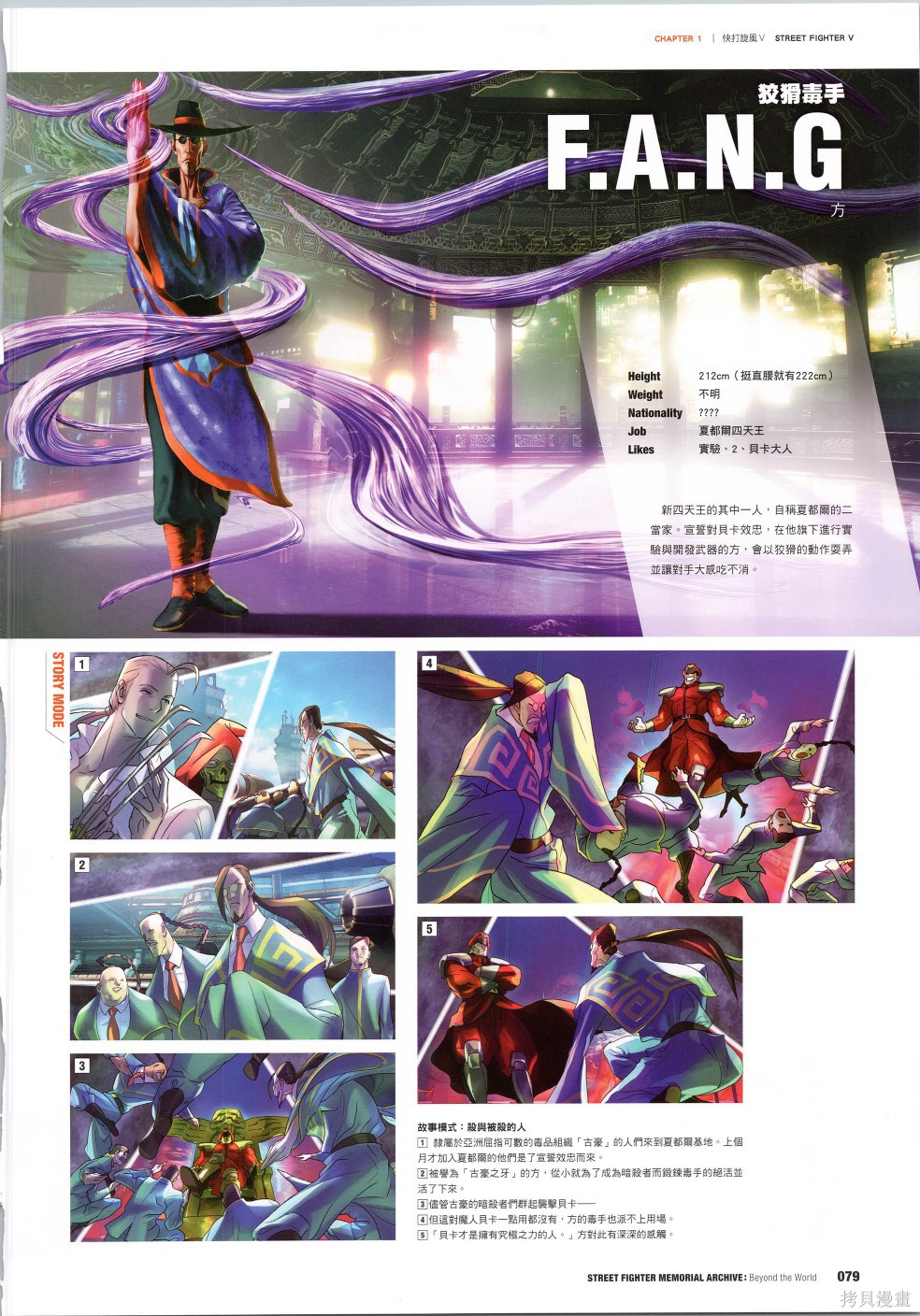 街头霸王 特刊合集30周年2在线观看 - 第12张