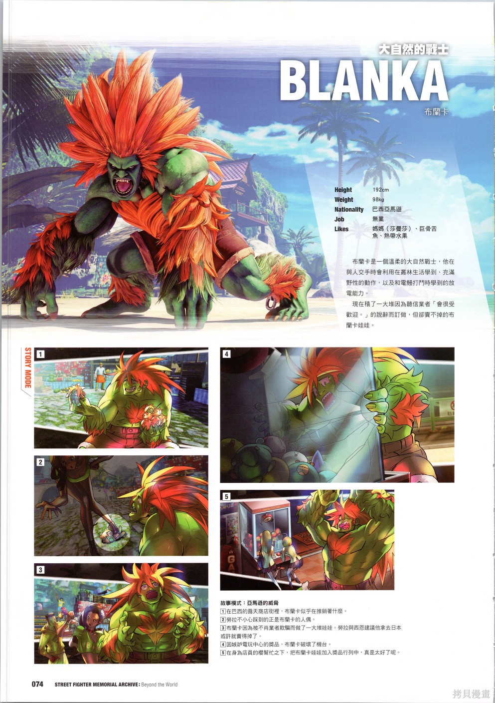 街头霸王 特刊合集30周年2在线观看 - 第7张