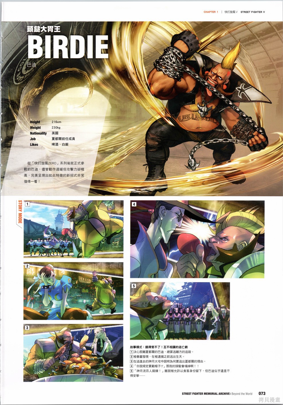 街头霸王 特刊合集30周年2在线观看 - 第6张
