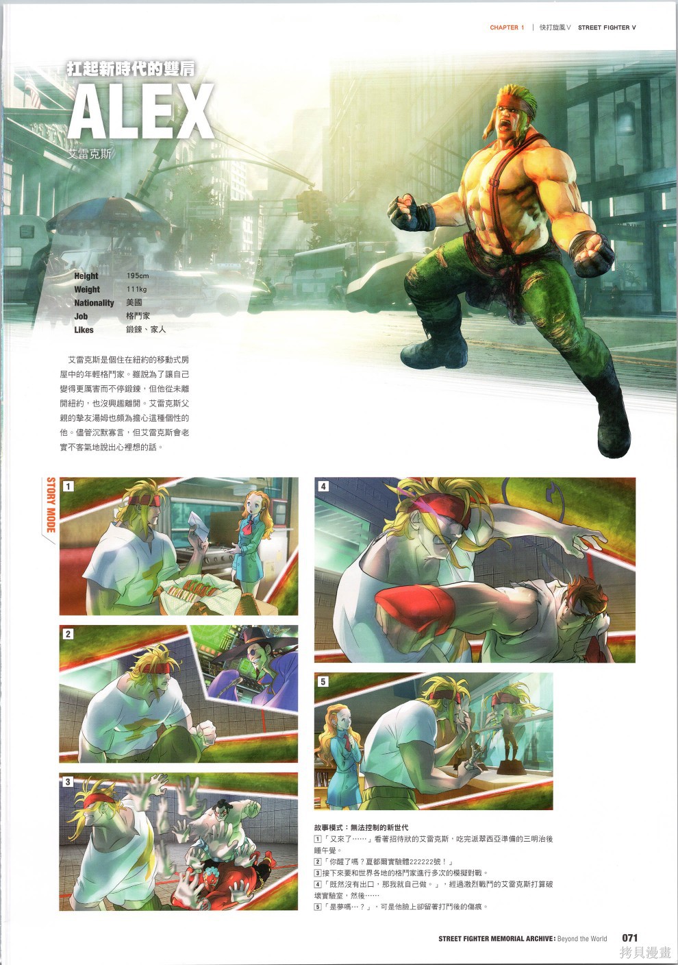 街头霸王 特刊合集30周年2在线观看 - 第4张
