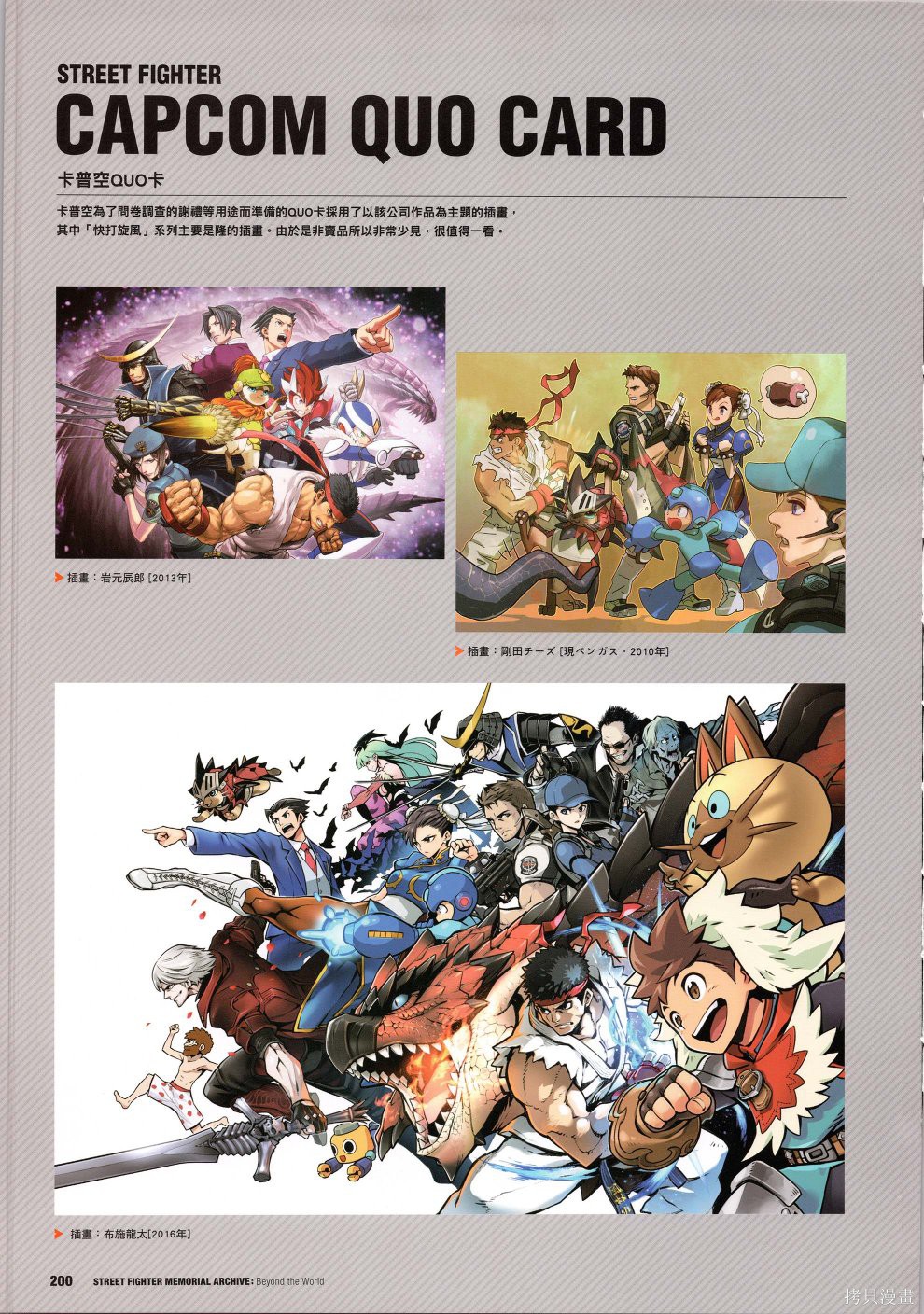 街头霸王 特刊合集30周年3在线观看 - 第65张