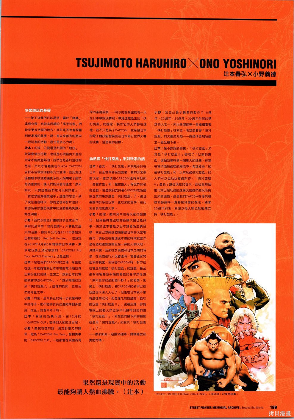 街头霸王 特刊合集30周年3在线观看 - 第64张