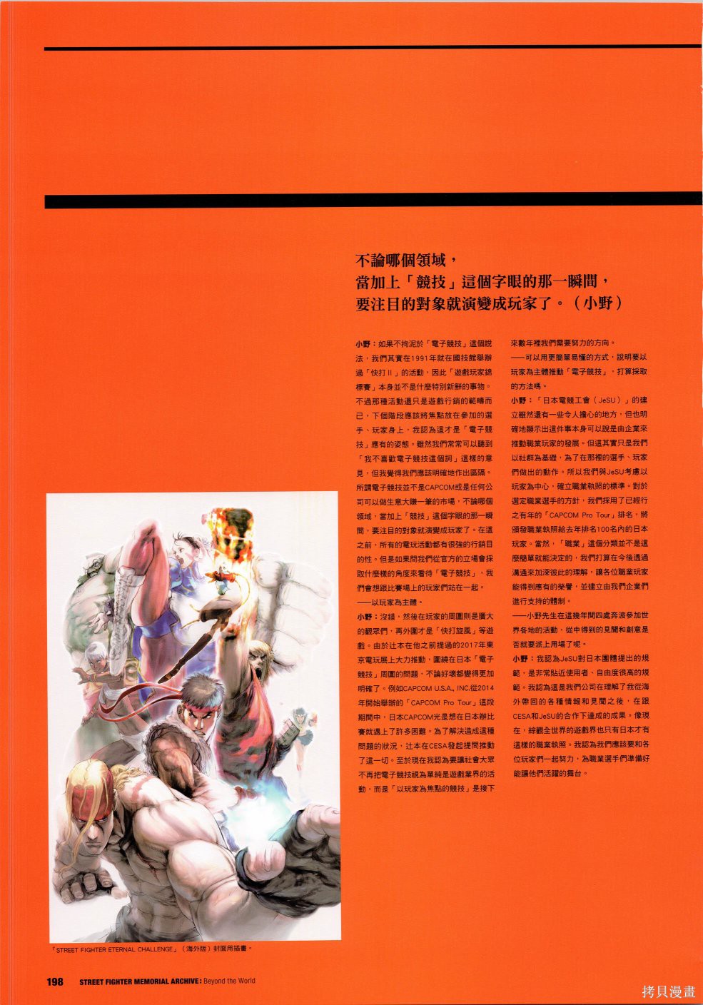 街头霸王 特刊合集30周年3在线观看 - 第63张