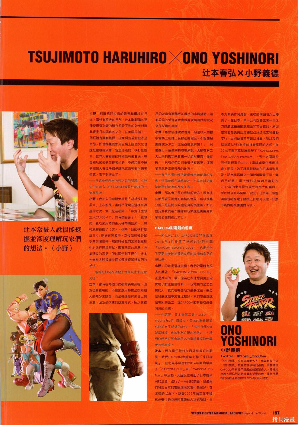 街头霸王 特刊合集30周年3在线观看 - 第62张