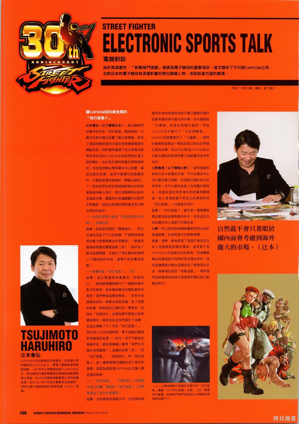街头霸王 特刊合集30周年3在线观看 - 第61张