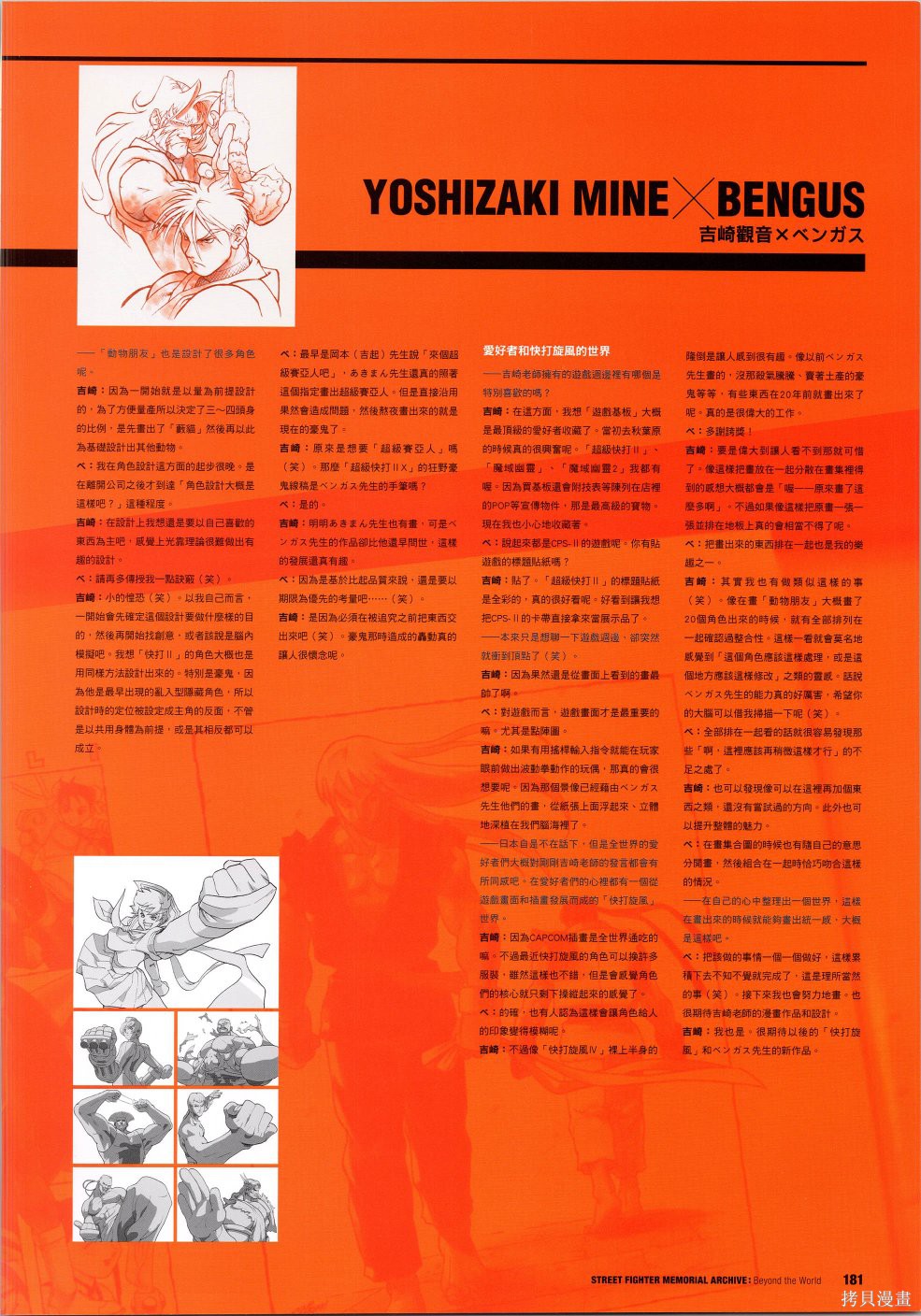 街头霸王 特刊合集30周年3在线观看 - 第46张