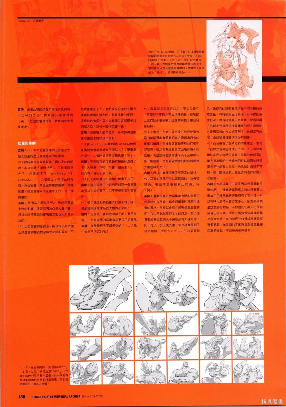 街头霸王 特刊合集30周年3在线观看 - 第45张