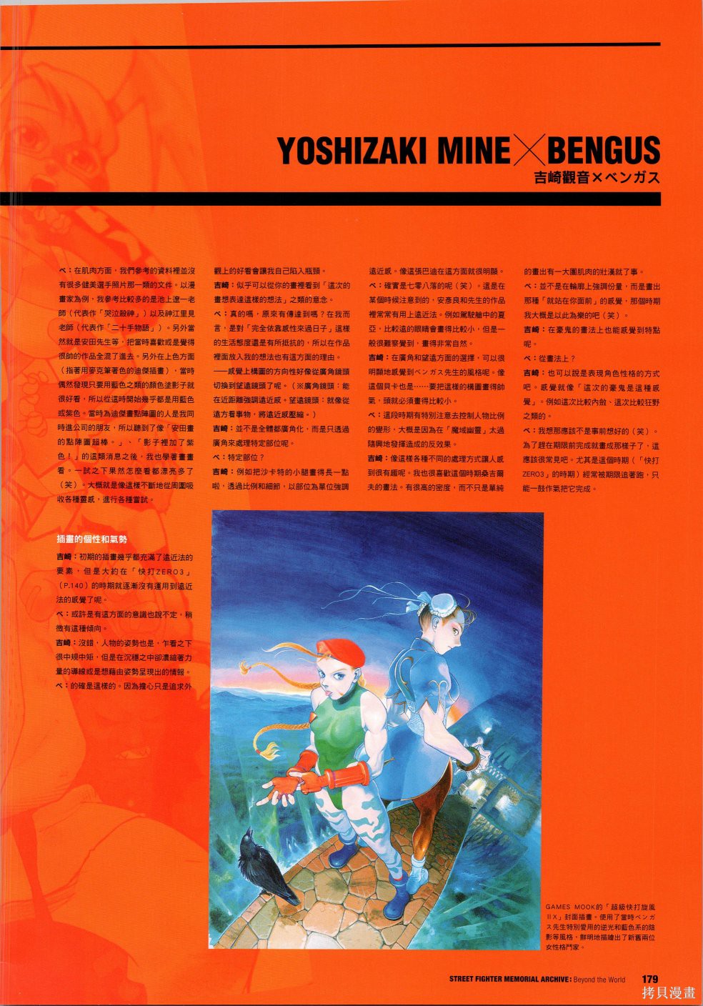 街头霸王 特刊合集30周年3在线观看 - 第44张