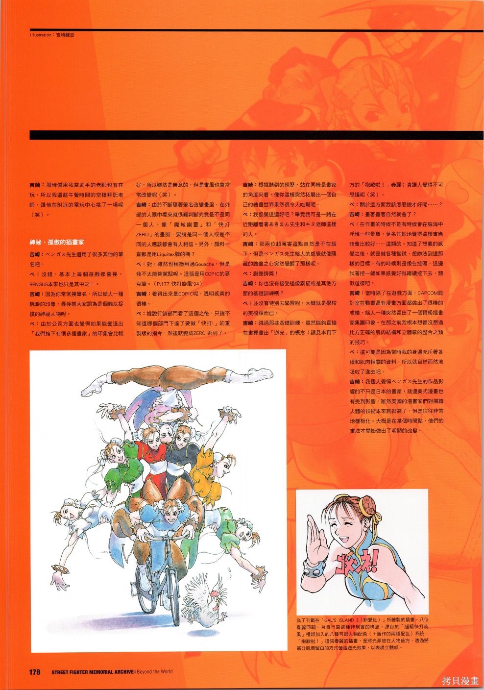 街头霸王 特刊合集30周年3在线观看 - 第43张