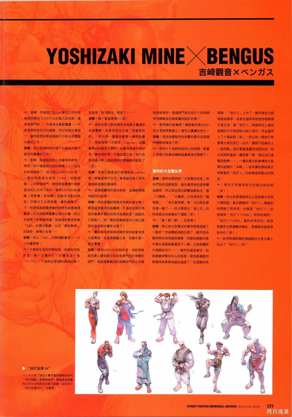 街头霸王 特刊合集30周年3在线观看 - 第42张