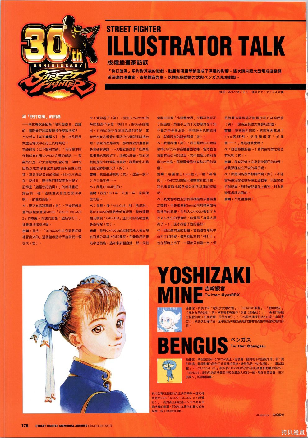 街头霸王 特刊合集30周年3在线观看 - 第41张