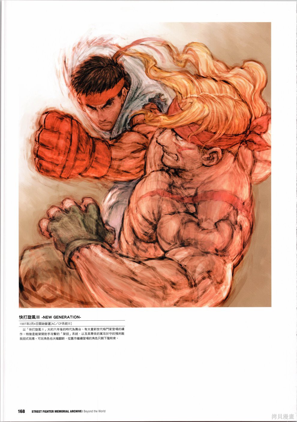 街头霸王 特刊合集30周年3在线观看 - 第33张
