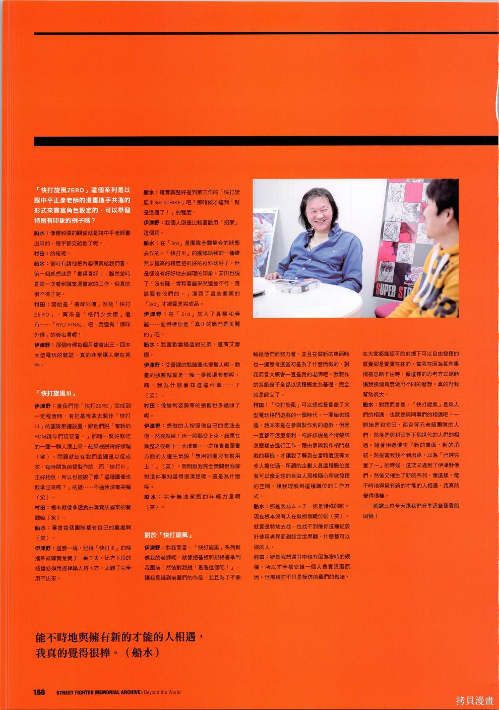 街头霸王 特刊合集30周年3在线观看 - 第31张