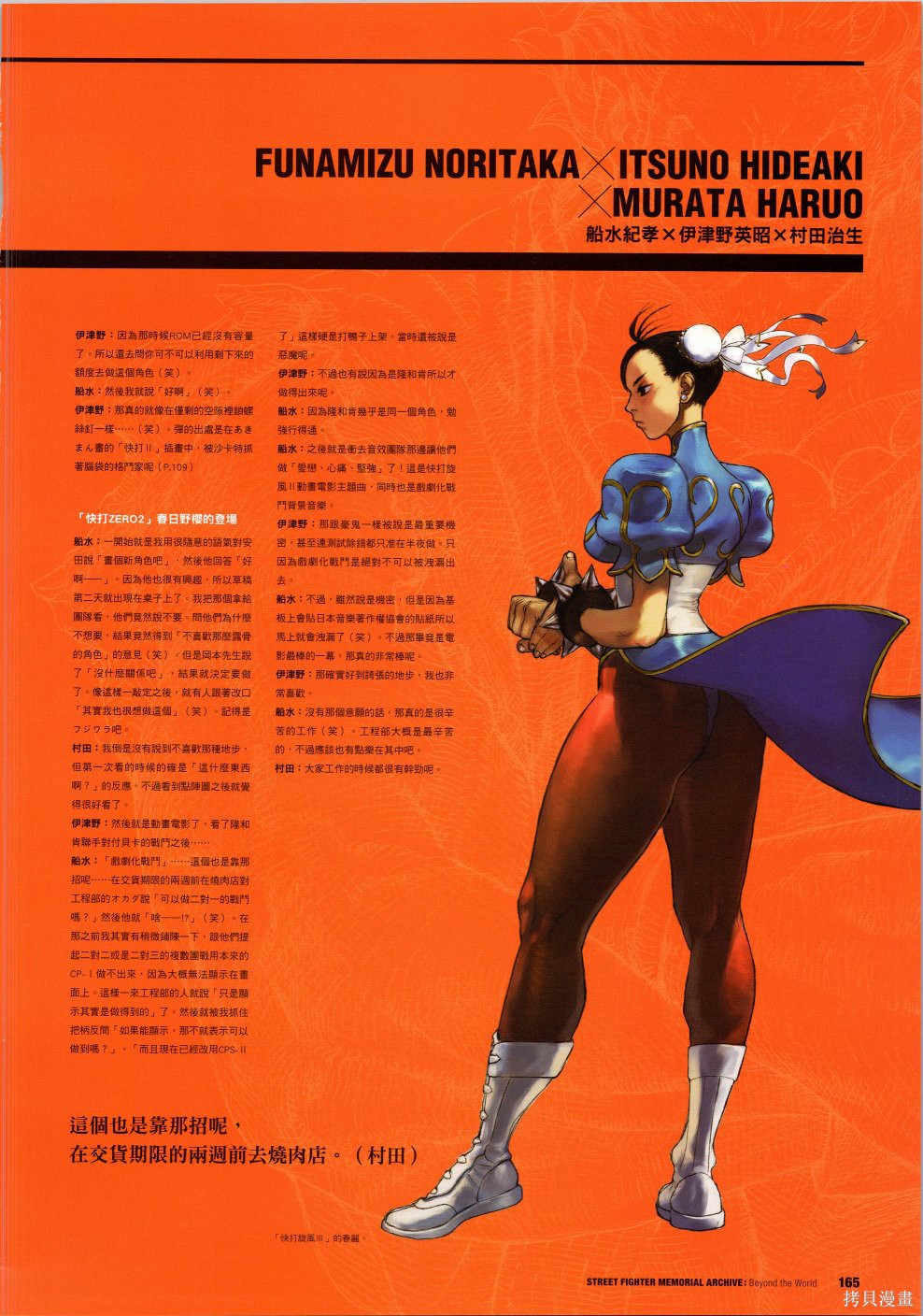 街头霸王 特刊合集30周年3在线观看 - 第30张