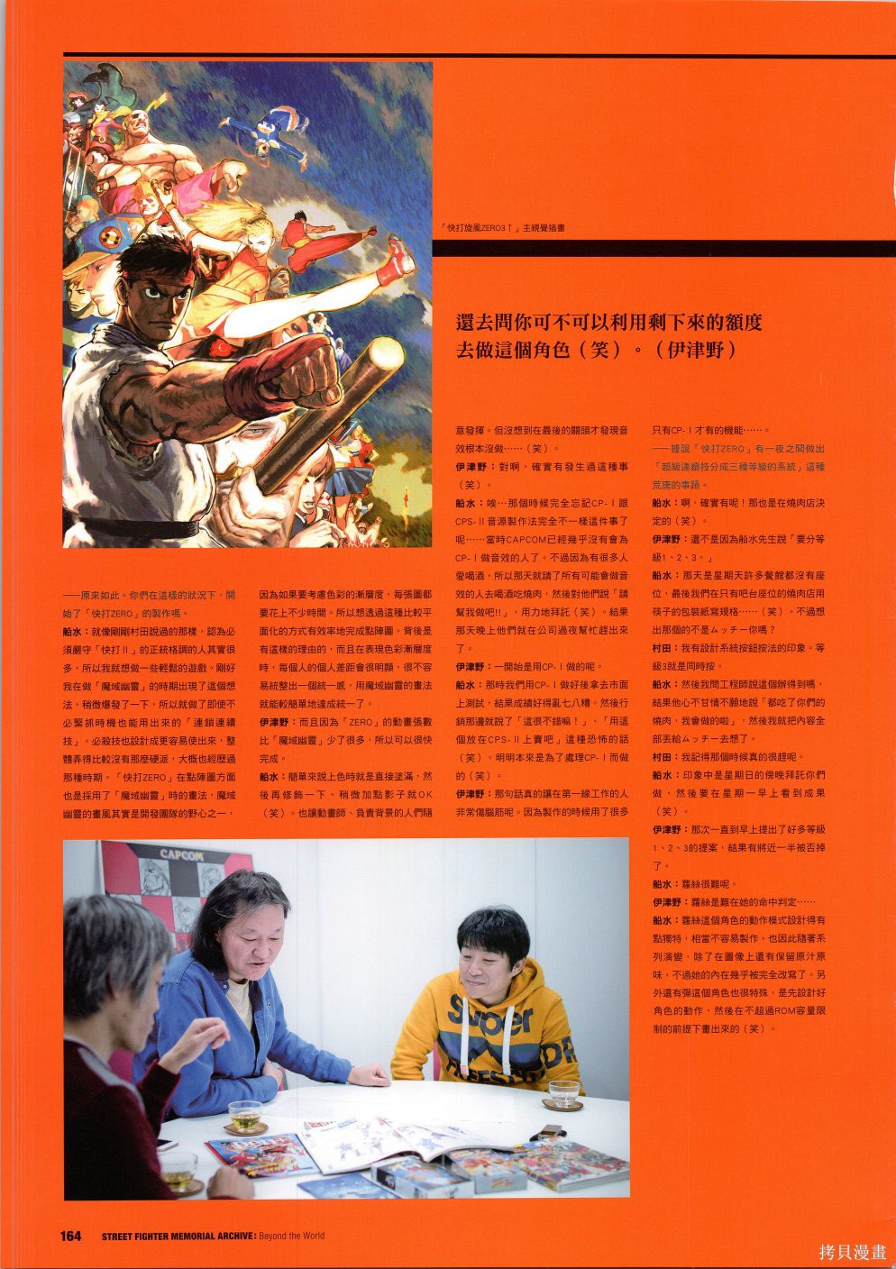 街头霸王 特刊合集30周年3在线观看 - 第29张