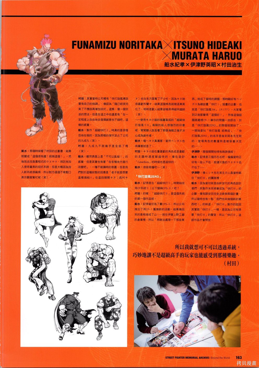 街头霸王 特刊合集30周年3在线观看 - 第28张