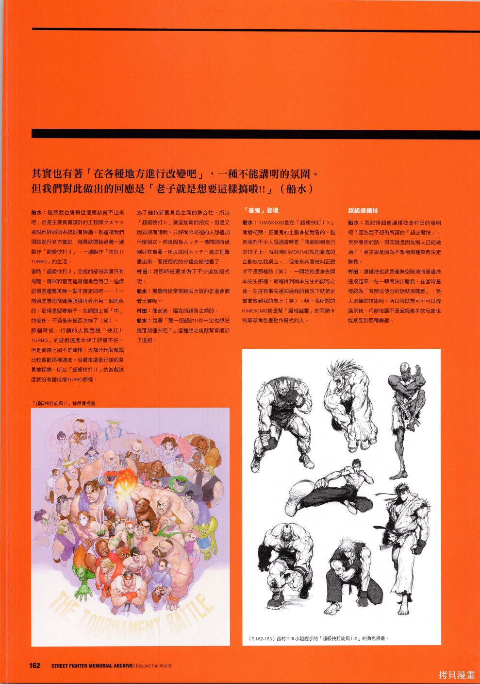 街头霸王 特刊合集30周年3在线观看 - 第27张