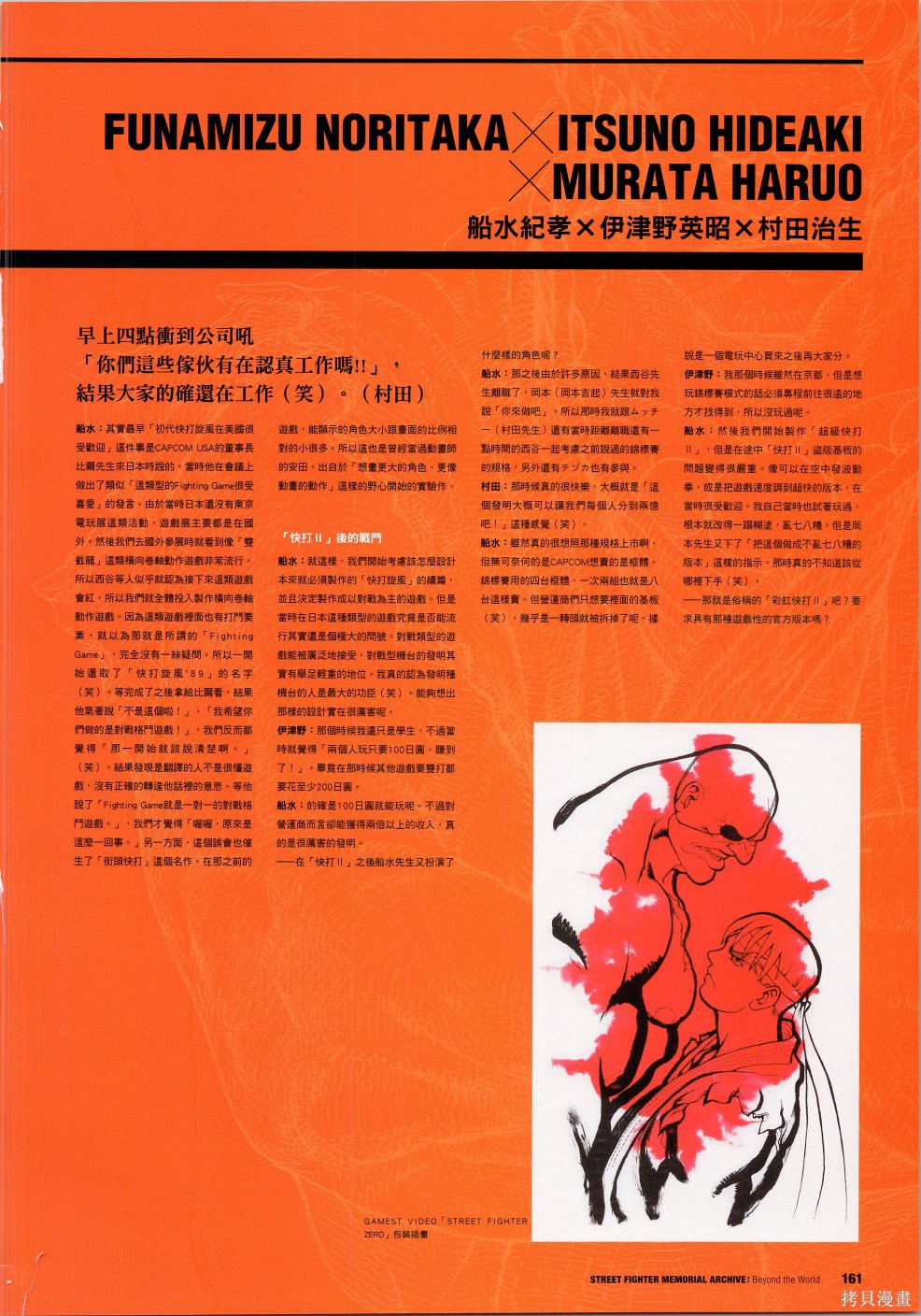 街头霸王 特刊合集30周年3在线观看 - 第26张