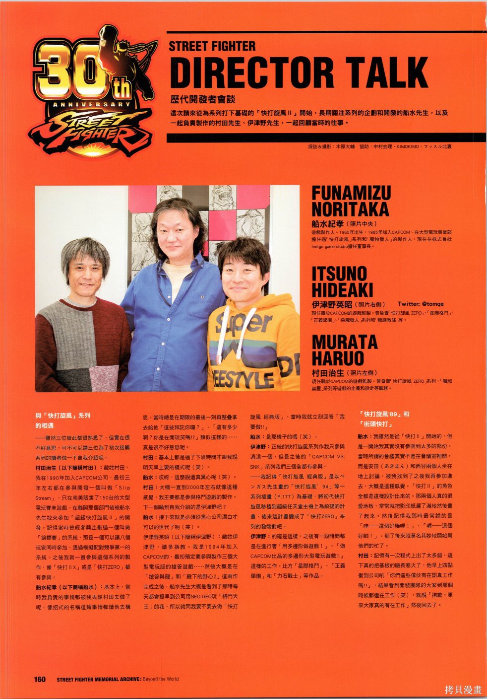 街头霸王 特刊合集30周年3在线观看 - 第25张