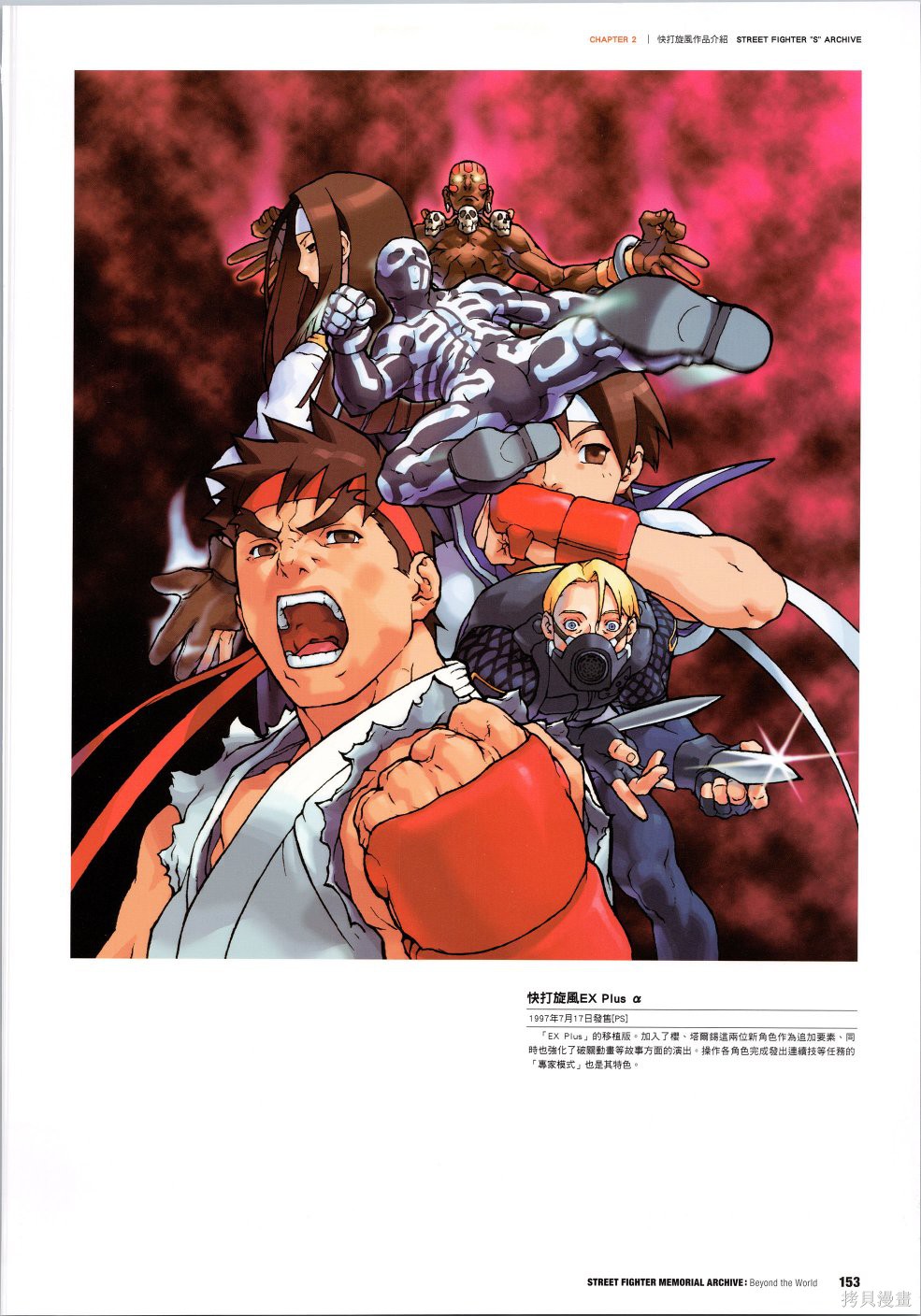 街头霸王 特刊合集30周年3在线观看 - 第18张