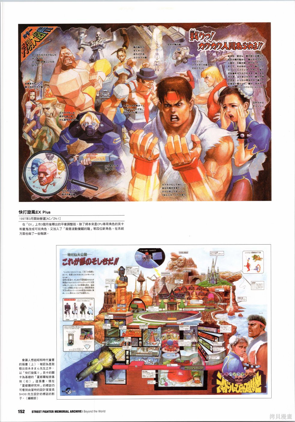 街头霸王 特刊合集30周年3在线观看 - 第17张