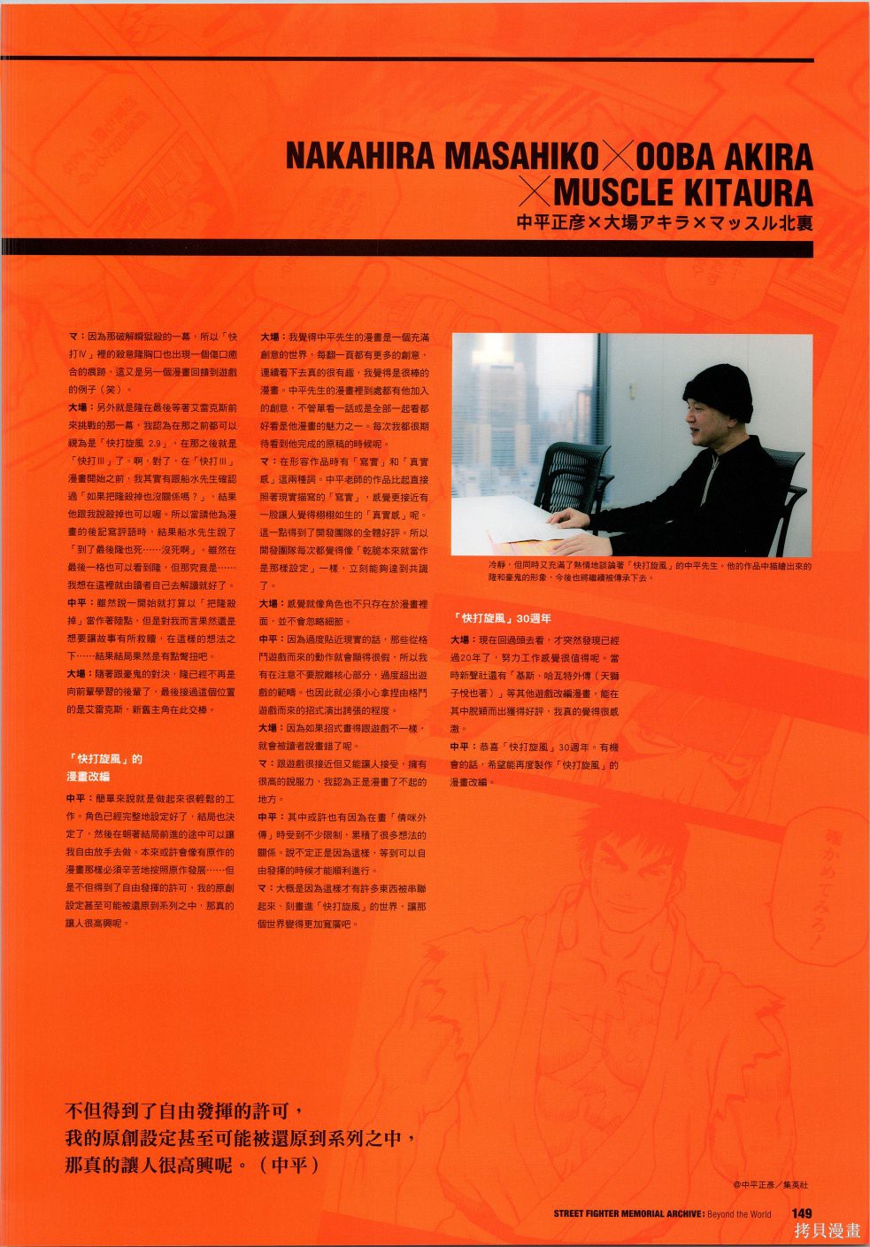 街头霸王 特刊合集30周年3在线观看 - 第14张