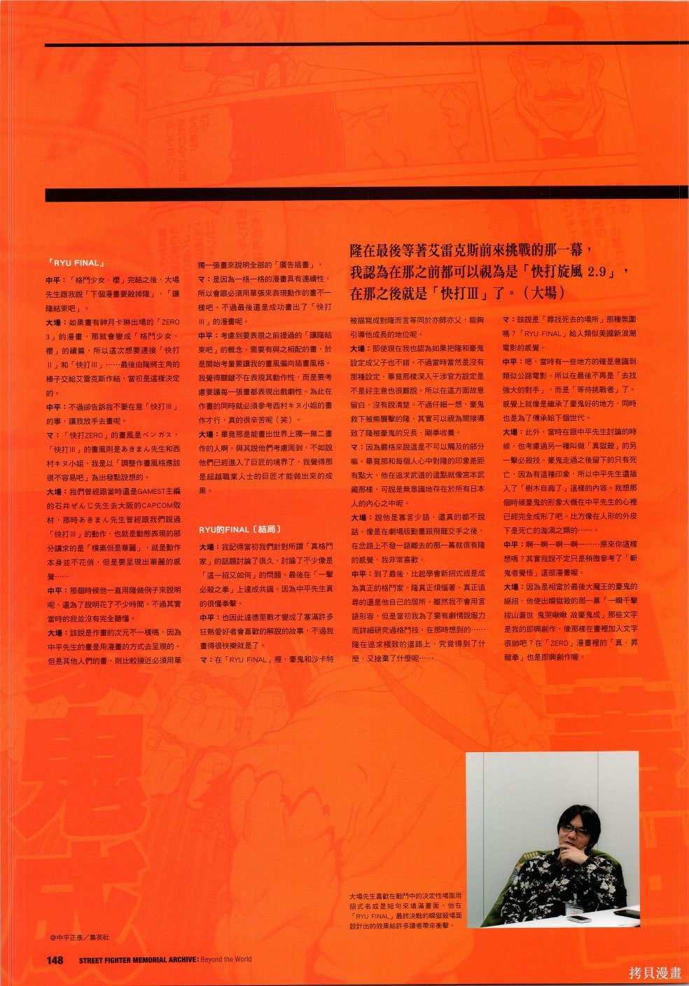街头霸王 特刊合集30周年3在线观看 - 第13张
