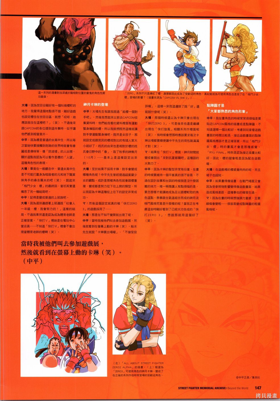 街头霸王 特刊合集30周年3在线观看 - 第12张