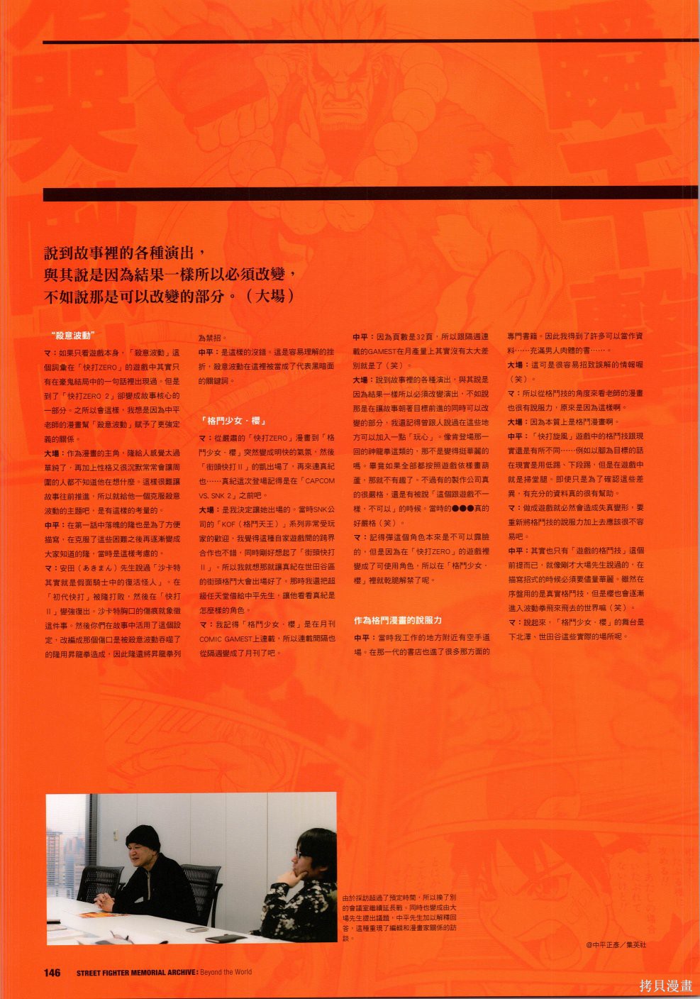 街头霸王 特刊合集30周年3在线观看 - 第11张
