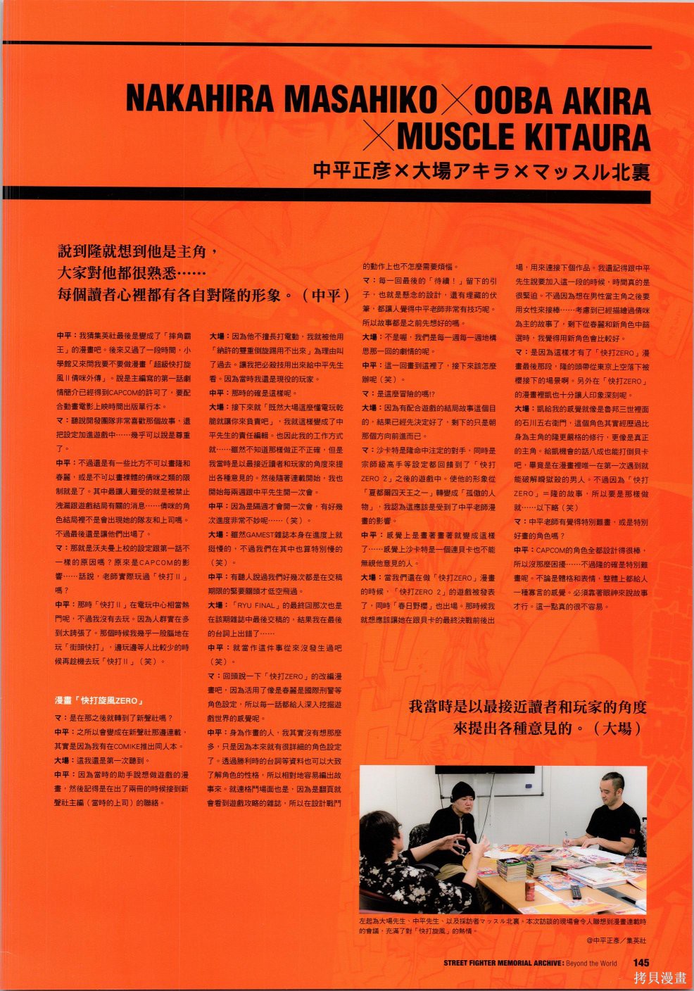 街头霸王 特刊合集30周年3在线观看 - 第10张