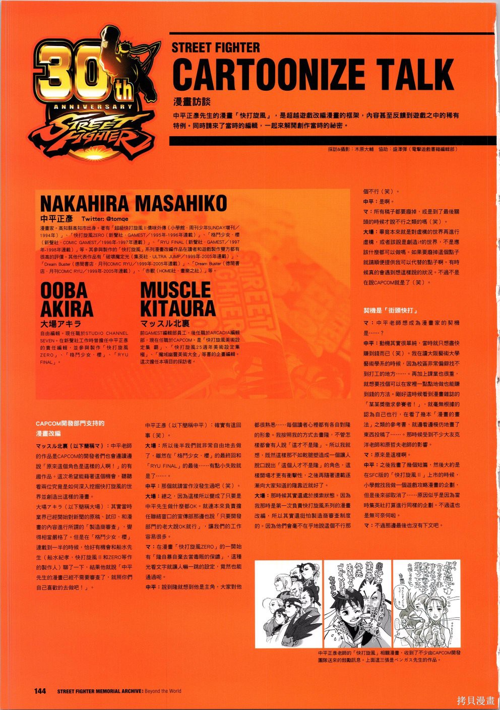 街头霸王 特刊合集30周年3在线观看 - 第9张
