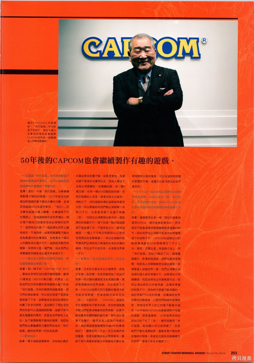 街头霸王 特刊合集30周年4在线观看 - 第53张