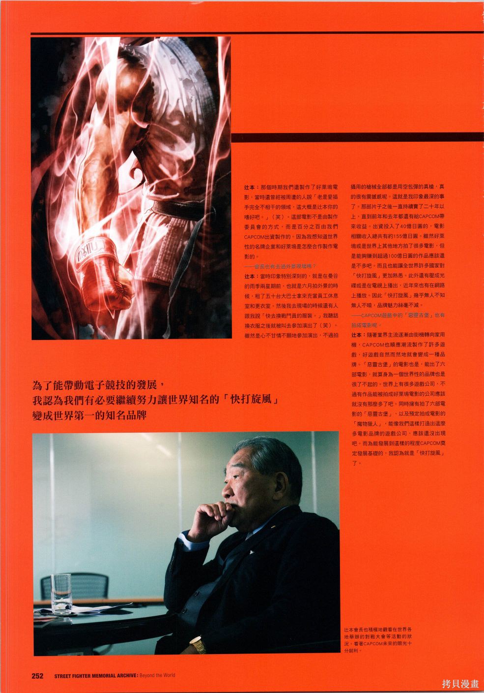 街头霸王 特刊合集30周年4在线观看 - 第52张