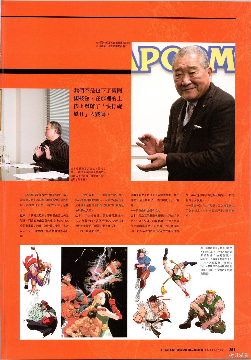 街头霸王 特刊合集30周年4在线观看 - 第51张