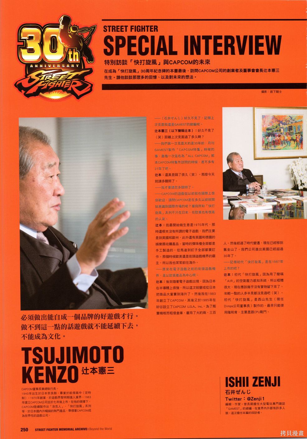 街头霸王 特刊合集30周年4在线观看 - 第50张