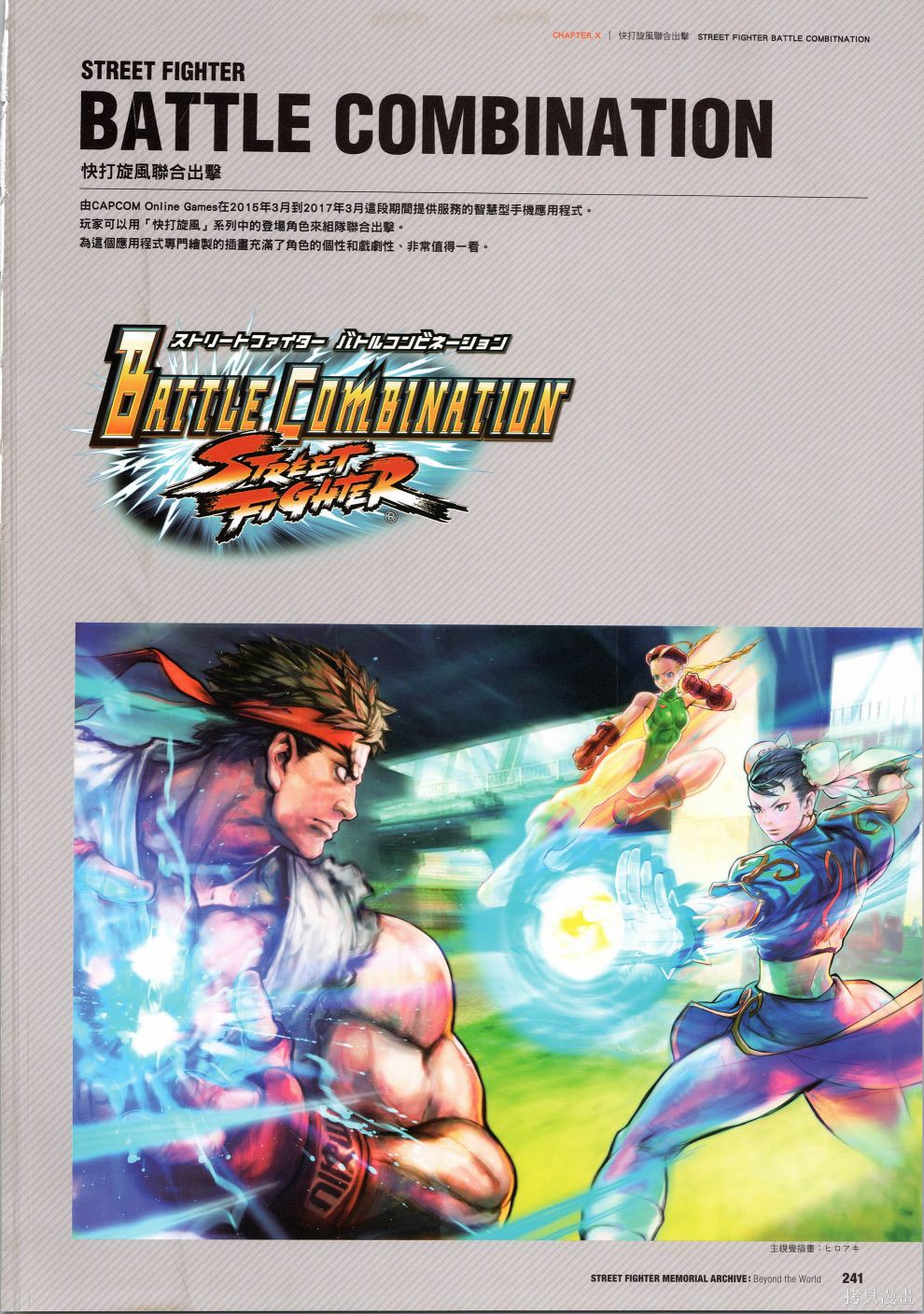 街头霸王 特刊合集30周年4在线观看 - 第41张