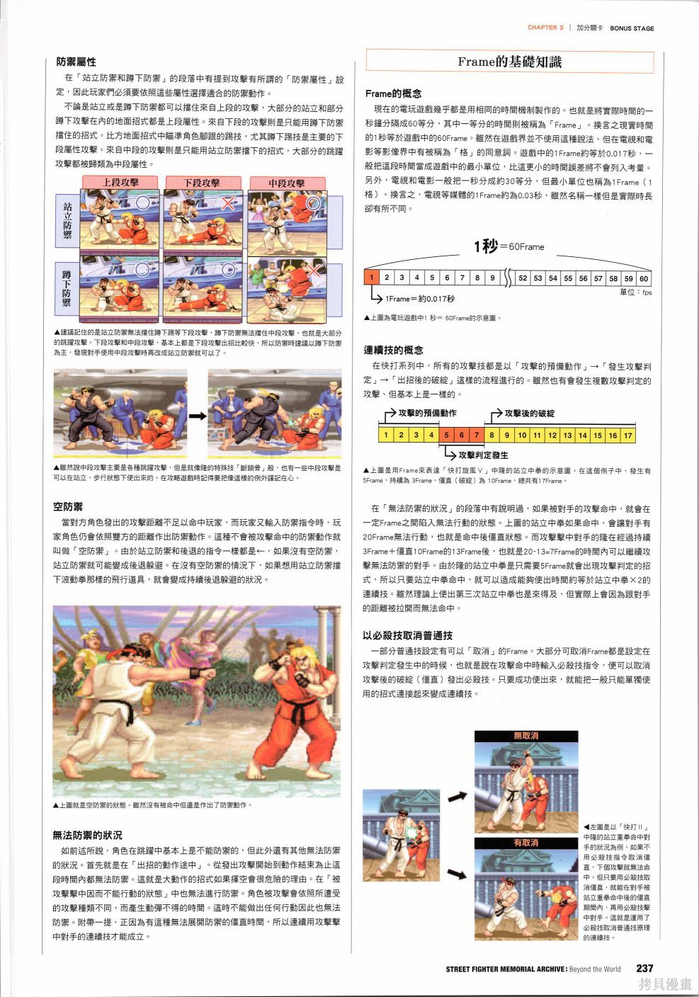 街头霸王 特刊合集30周年4在线观看 - 第37张