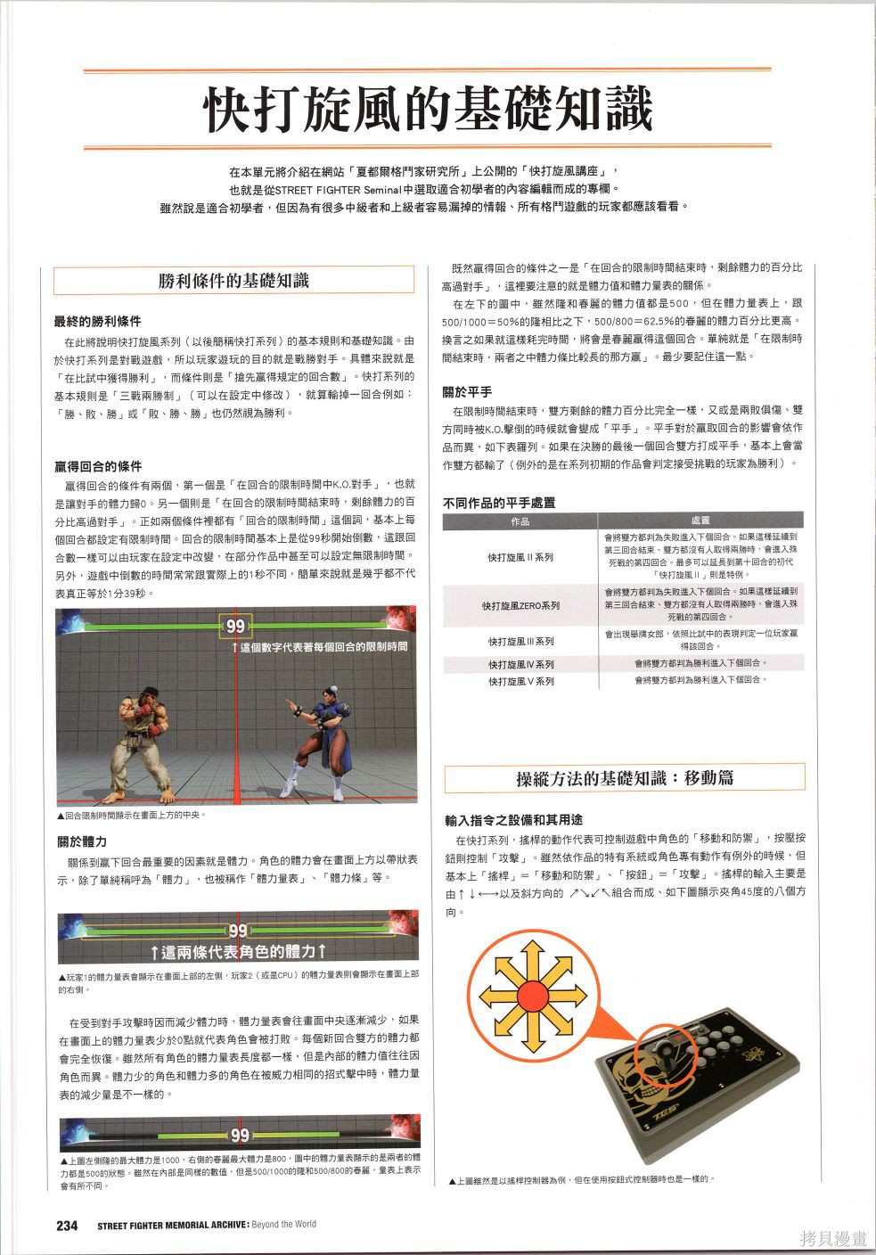 街头霸王 特刊合集30周年4在线观看 - 第34张