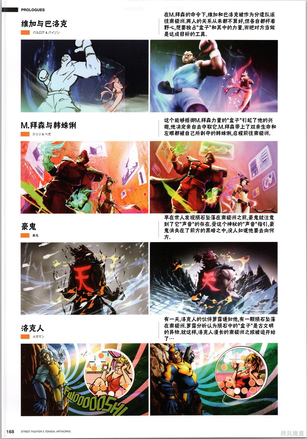 街头霸王 特刊合集铁拳3在线观看 - 第24张