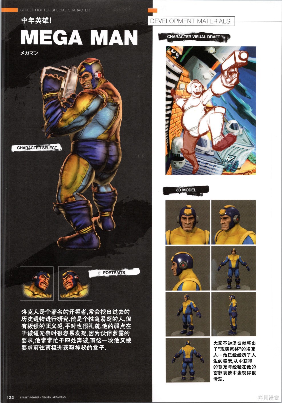 街头霸王 特刊合集铁拳3在线观看 - 第23张