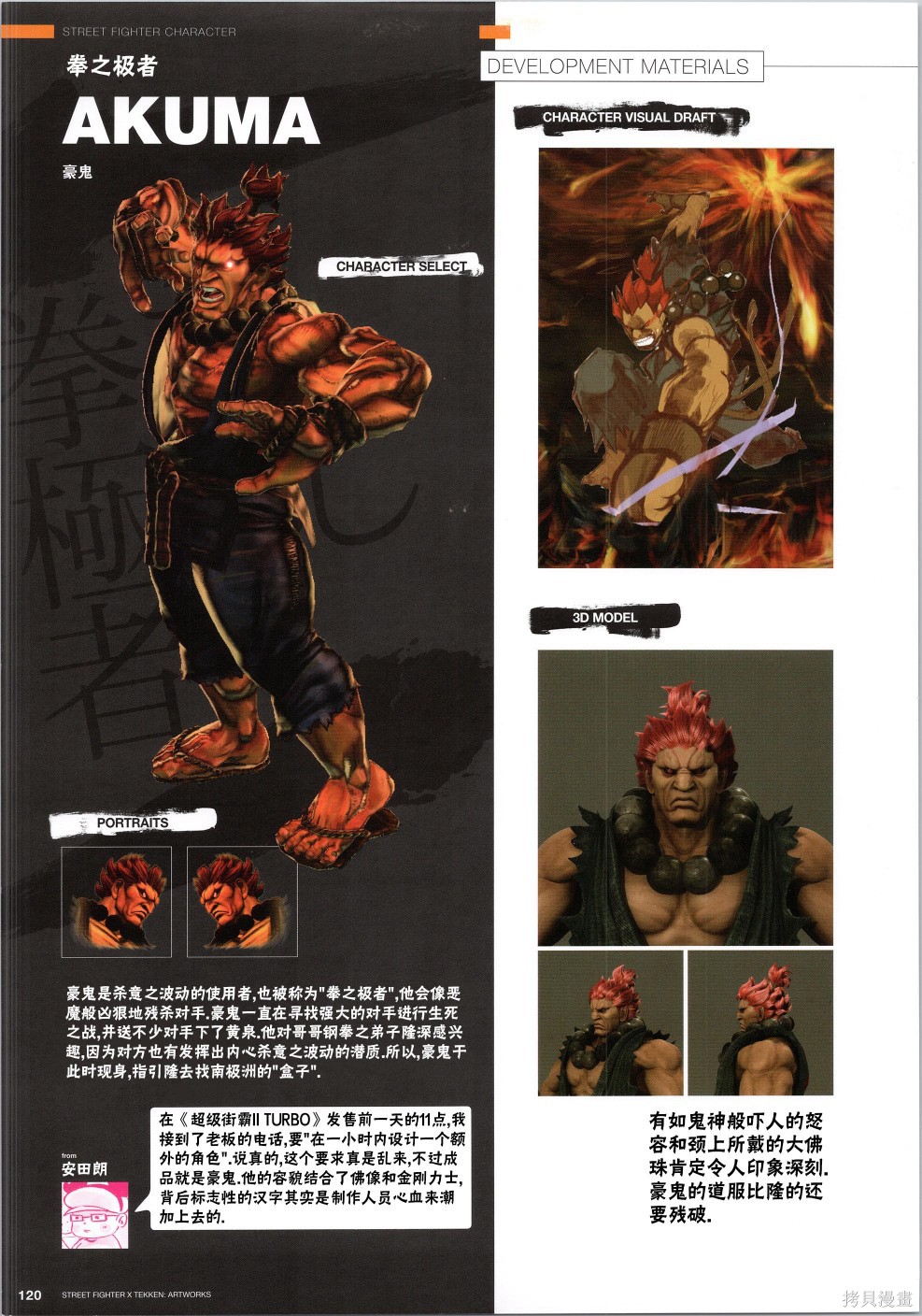 街头霸王 特刊合集铁拳3在线观看 - 第22张